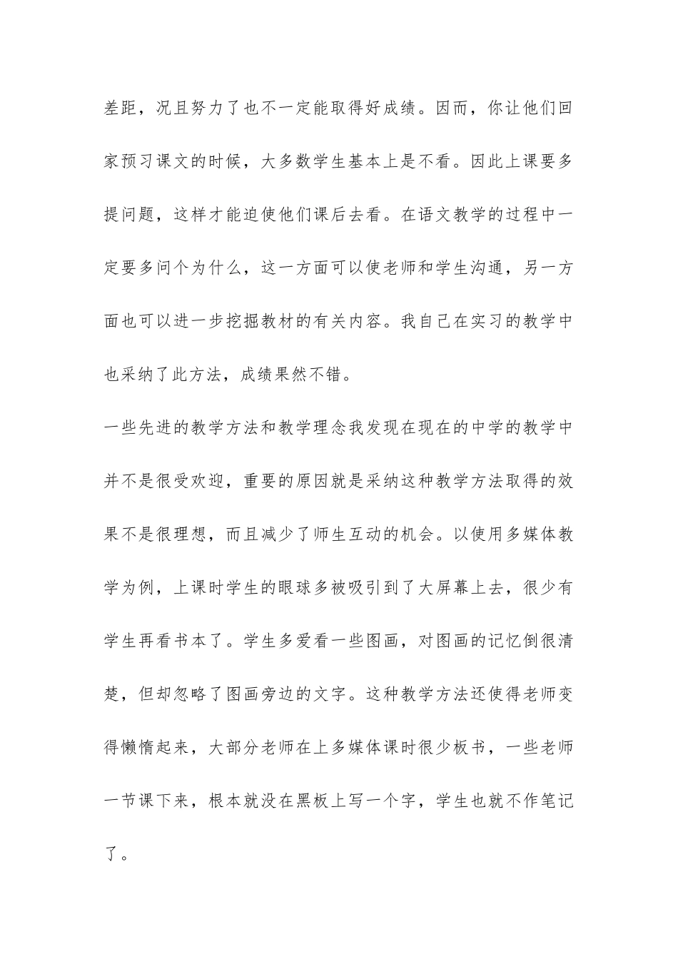 2024实习生教育调查报告-_第3页