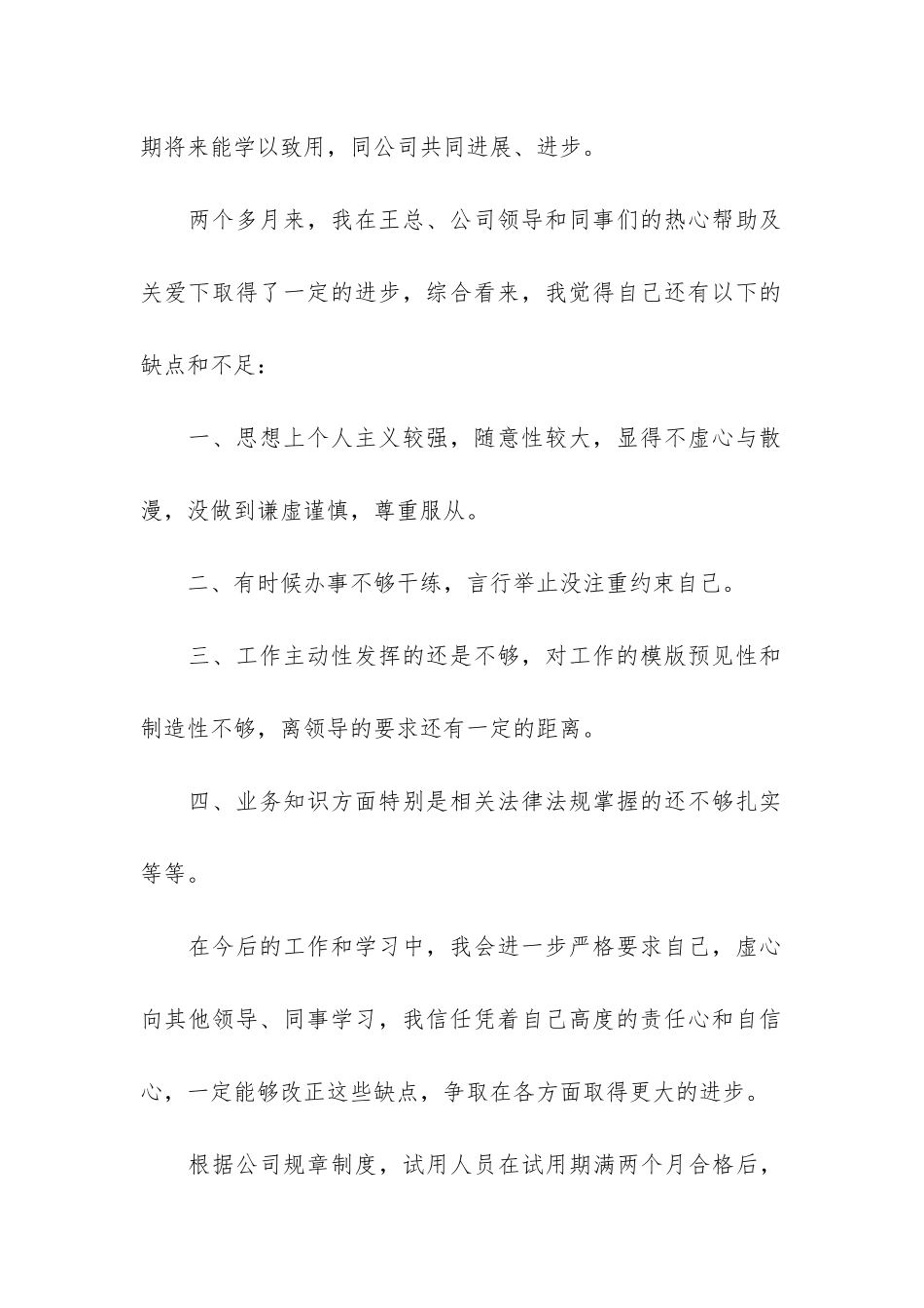 2024实习生申请转正报告书7篇_第2页