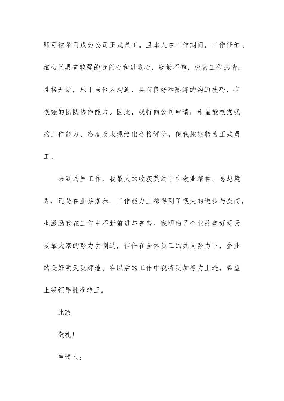 2024实习生申请转正报告书7篇_第3页