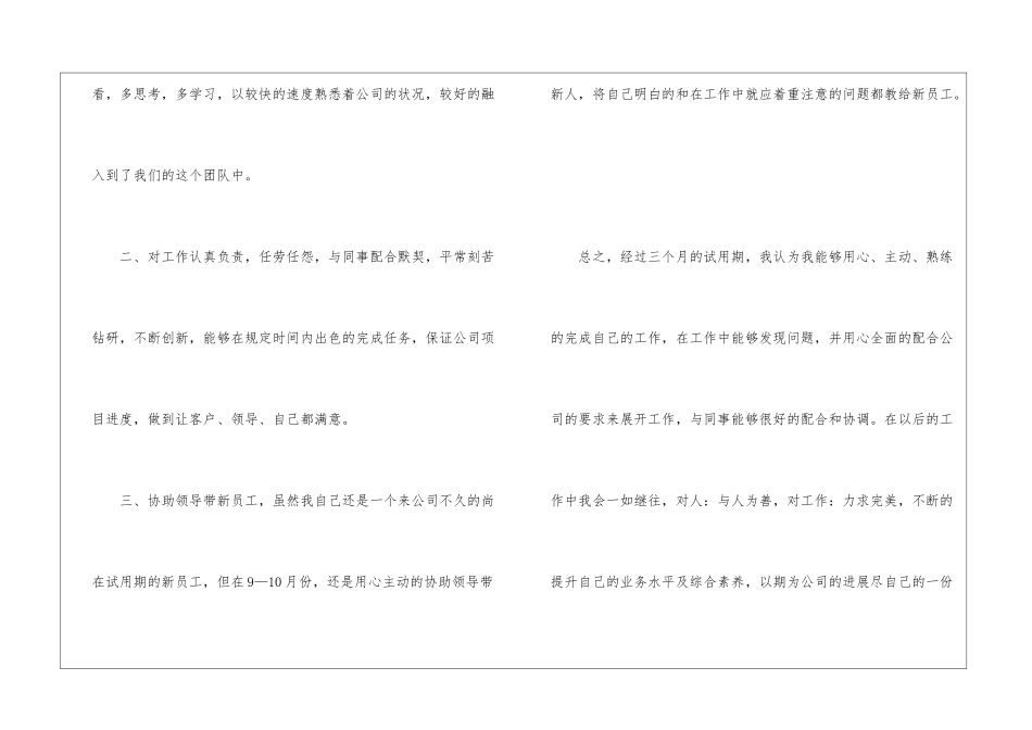 2024实习生的转正申请书七篇_第2页