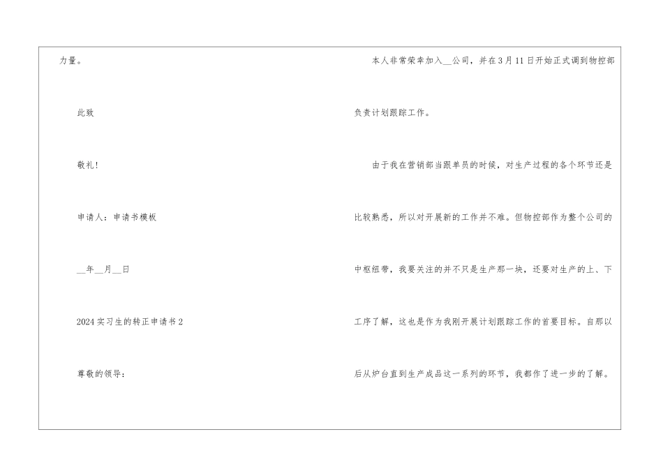 2024实习生的转正申请书七篇_第3页