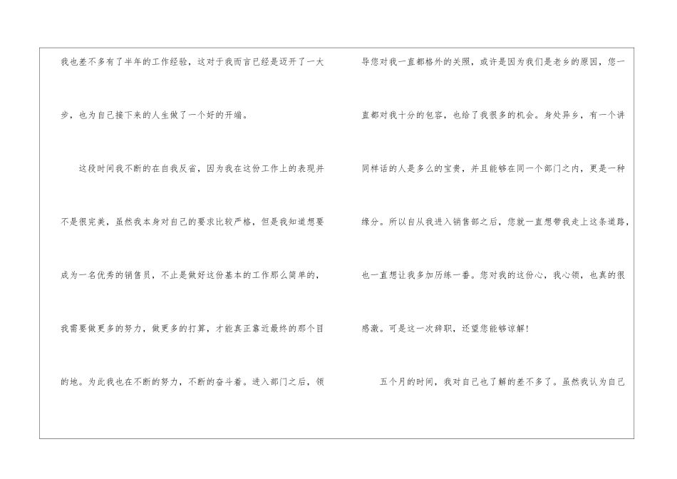 2024实习生职员辞职申请书常用模板_第2页