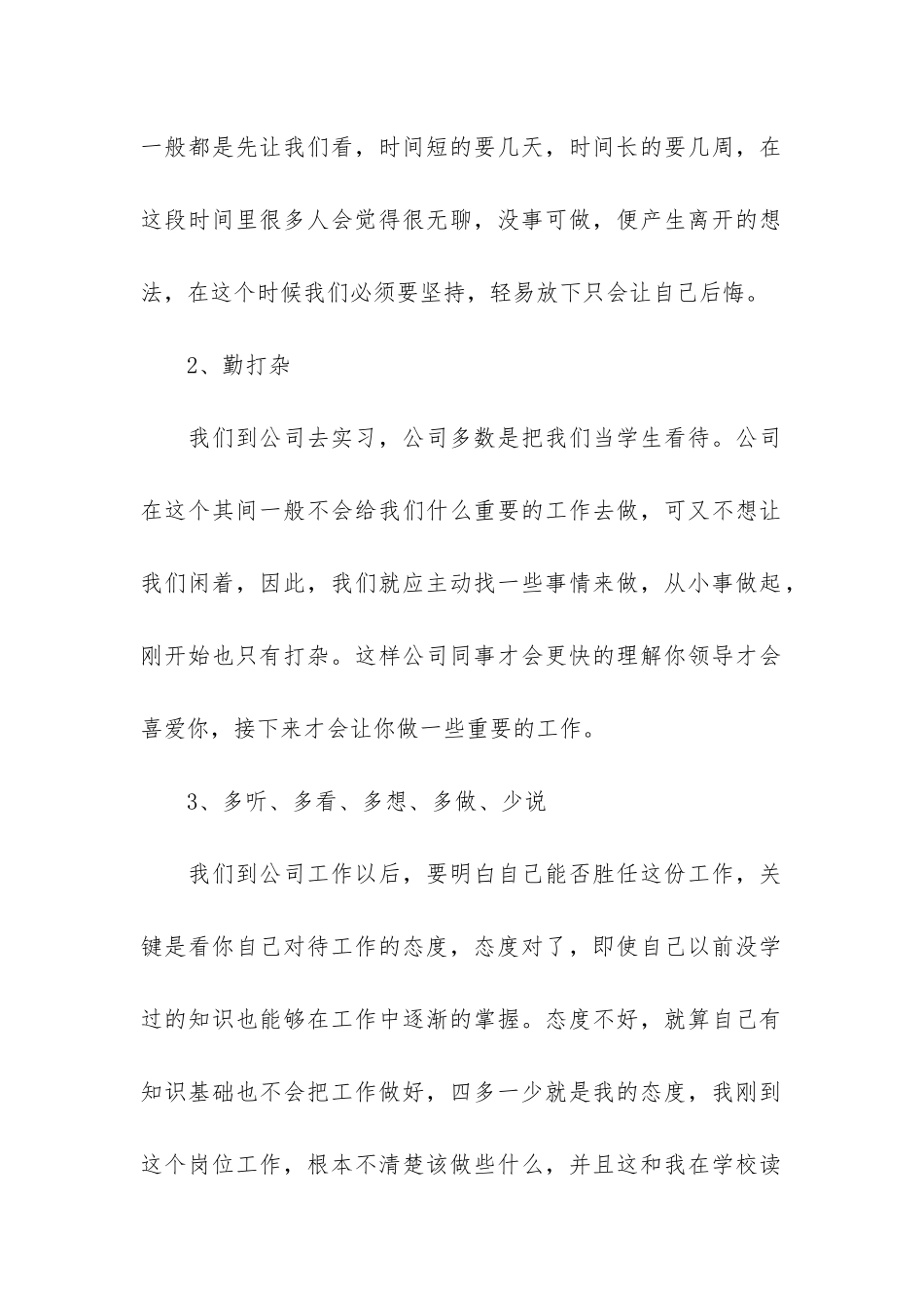 2024实习生通用版工作总结3篇_第2页