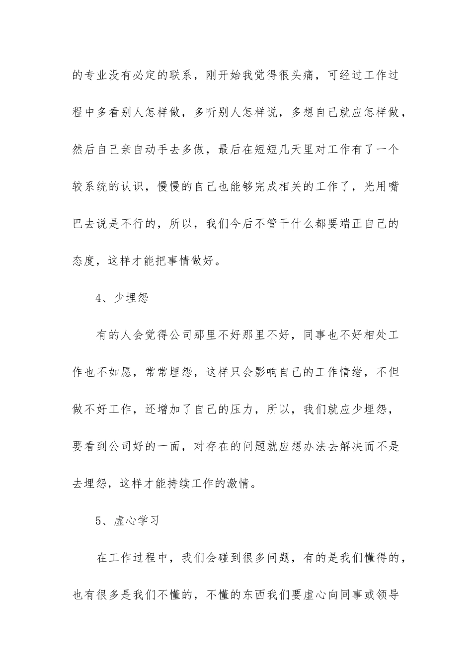 2024实习生通用版工作总结3篇_第3页