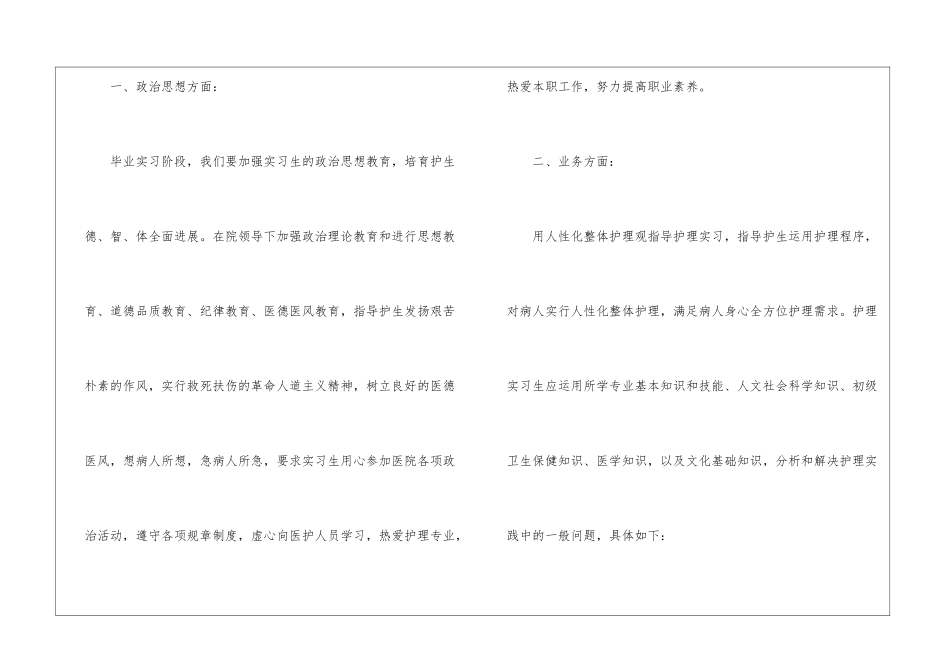2024实习生工作计划_第2页