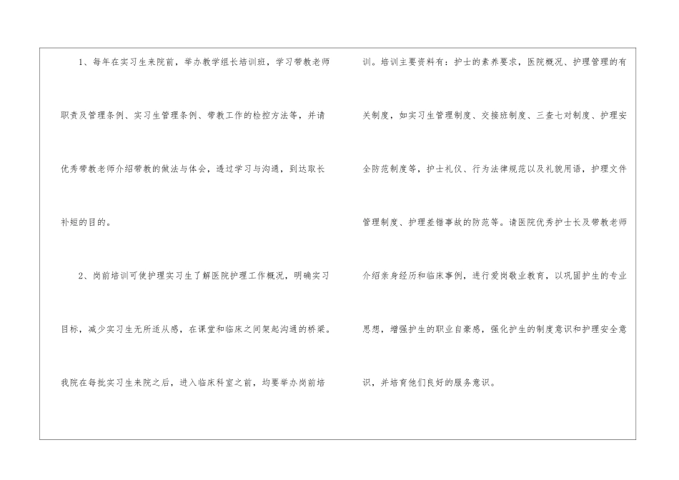 2024实习生工作计划_第3页