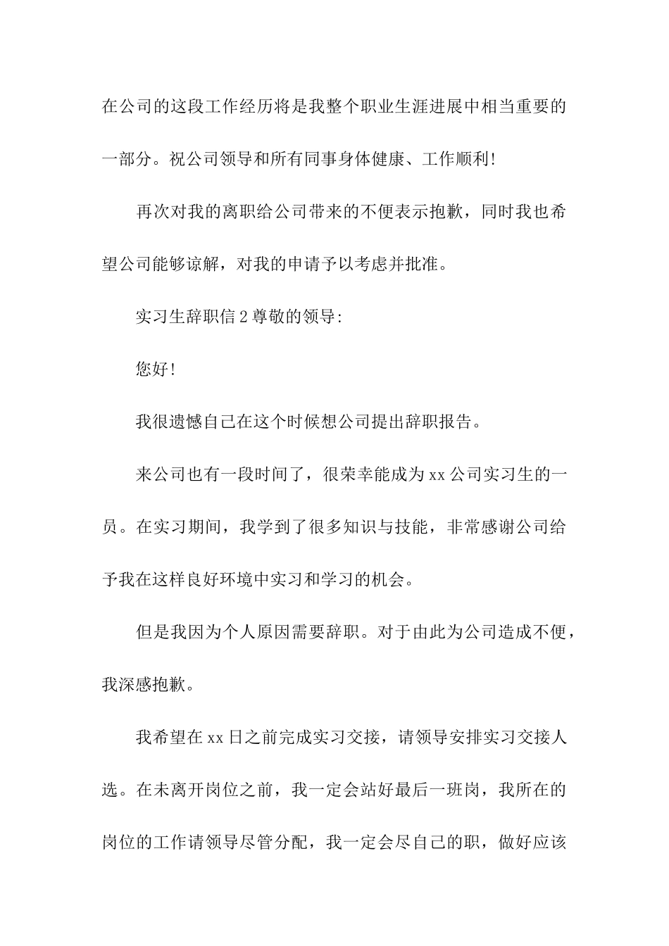 2024实习生辞职信_第3页
