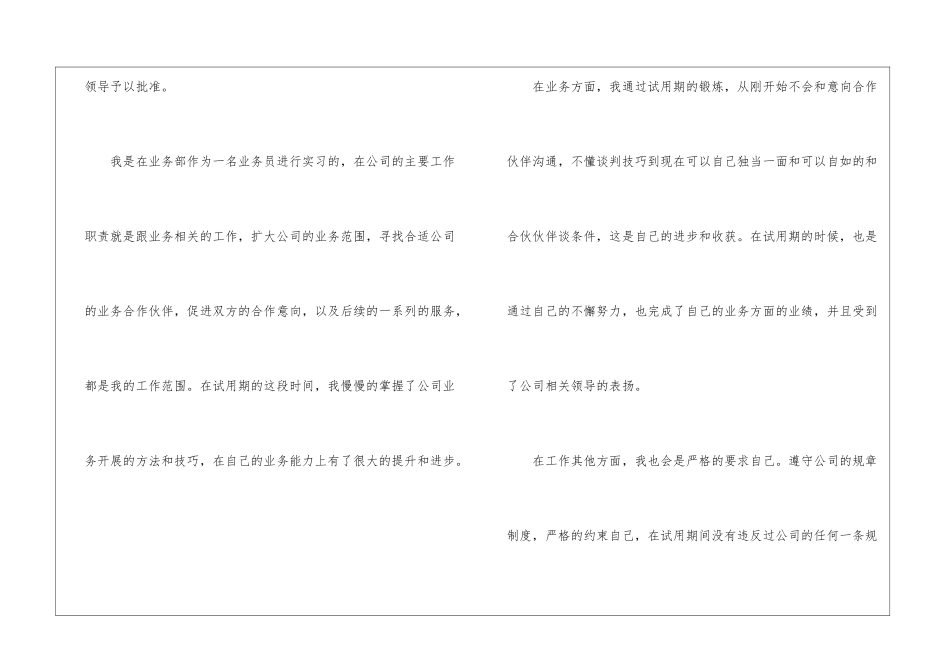 2024实习生转正申请书怎么写_第2页