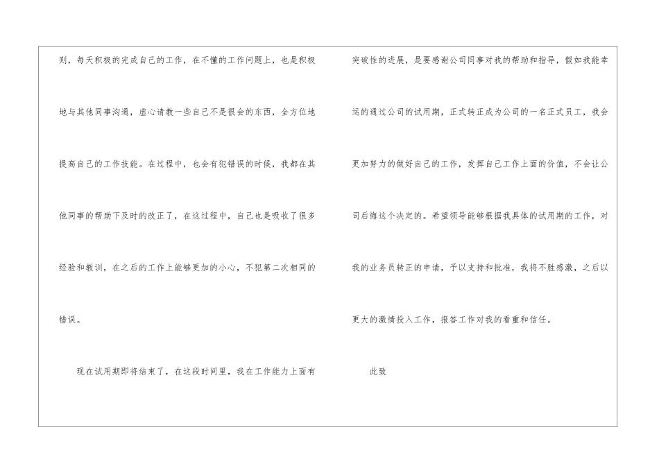 2024实习生转正申请书怎么写_第3页