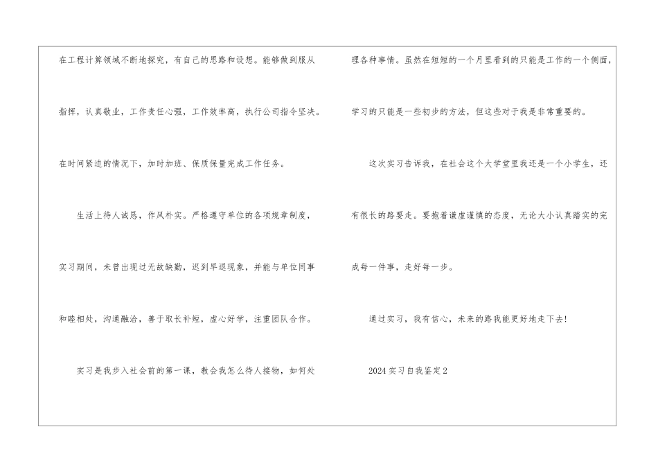 2024实习自我鉴定800字5篇_第2页