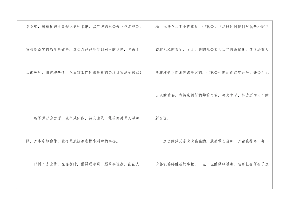 2024实习自我鉴定_第2页