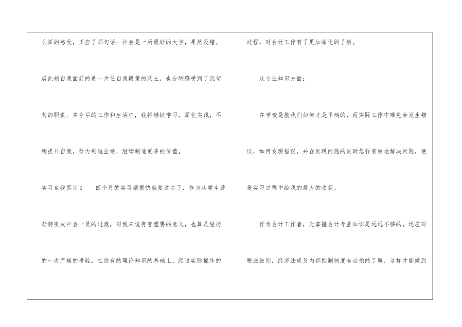 2024实习自我鉴定_第3页