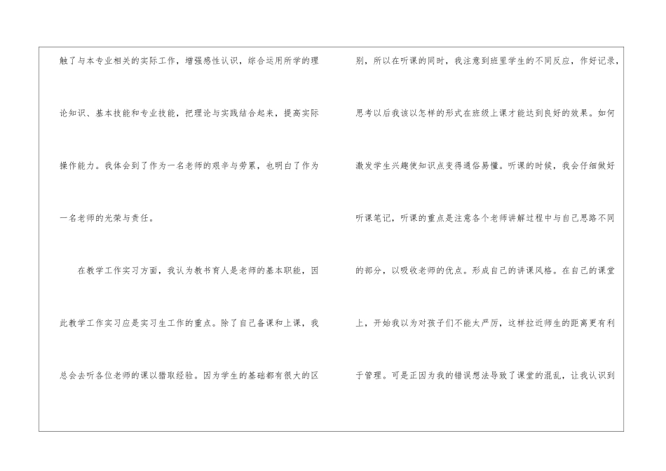 2024实习通用工作感悟总结_第2页