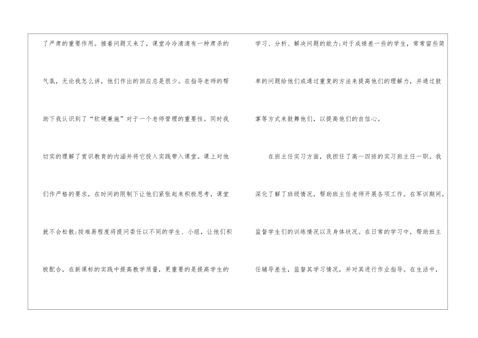 2024实习通用工作感悟总结_第3页