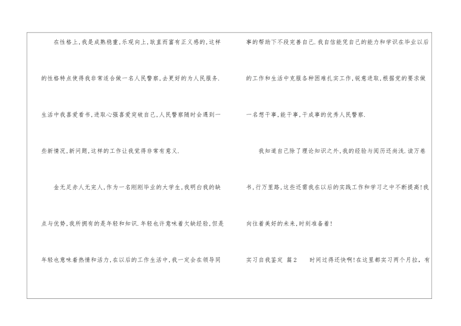 2024实习自我鉴定最新五篇参考范文_第2页