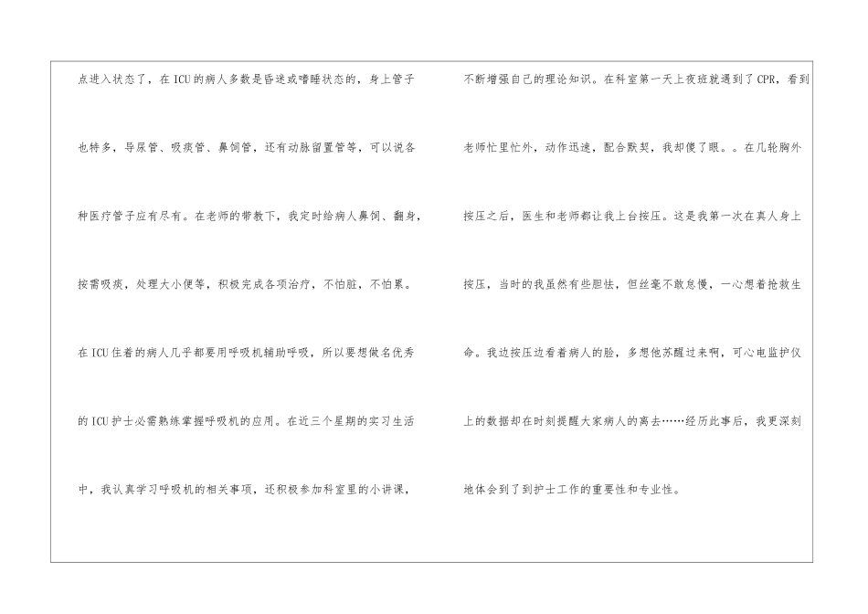 2024实习自我鉴定最新五篇参考范文_第3页
