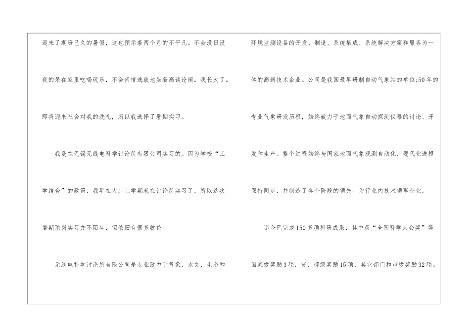 2024实习重要工作心得总结_第2页