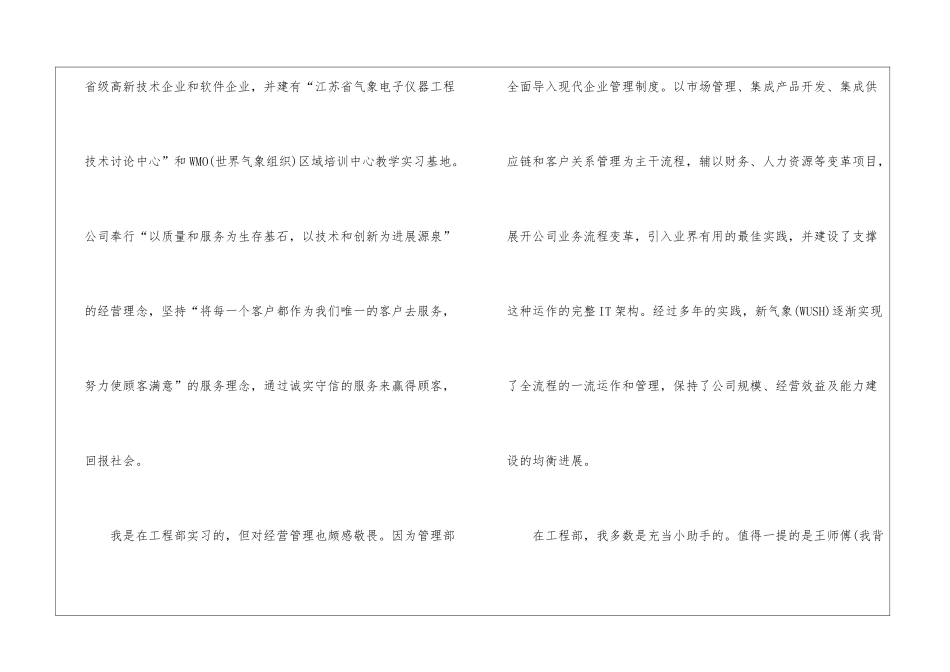 2024实习重要工作心得总结_第3页