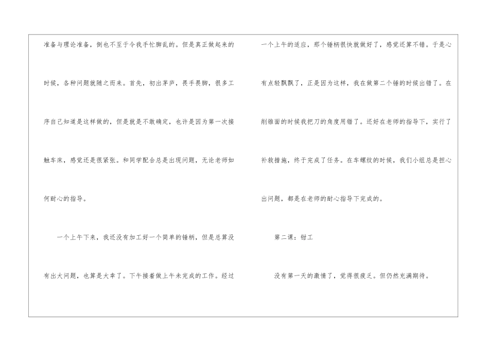 2024实习通用工作经验总结_第3页