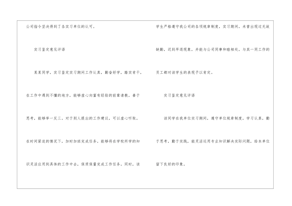 2024实习鉴定意见评语大全_第2页