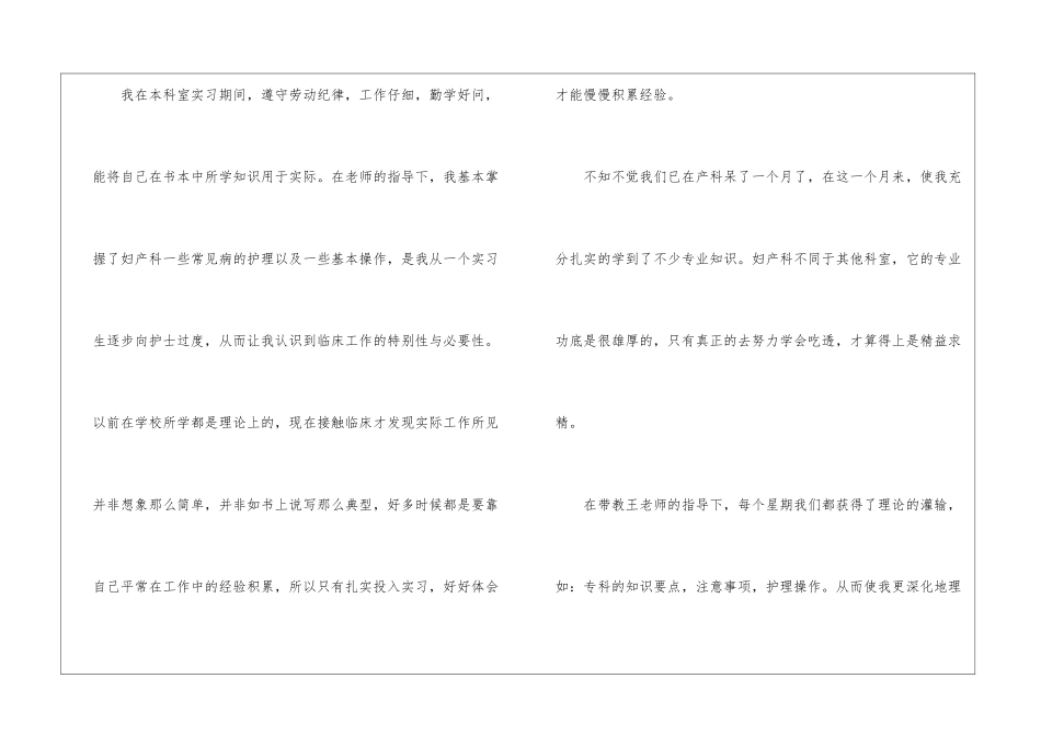 2024实习重点工作年度总结_第2页