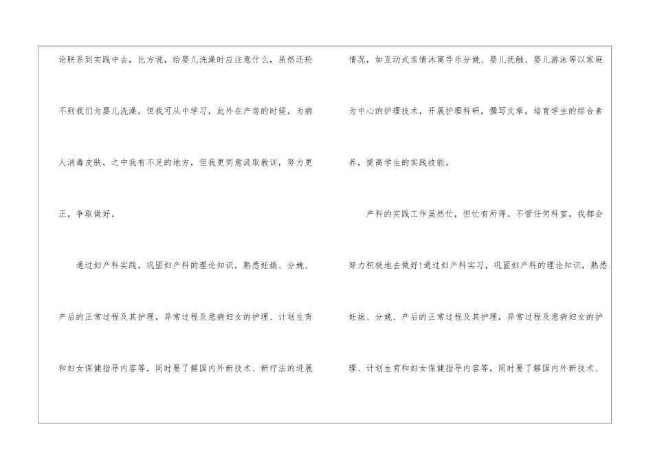 2024实习重点工作年度总结_第3页