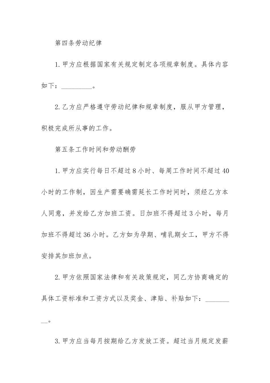 2024实用员工劳动合同范本3篇_第3页