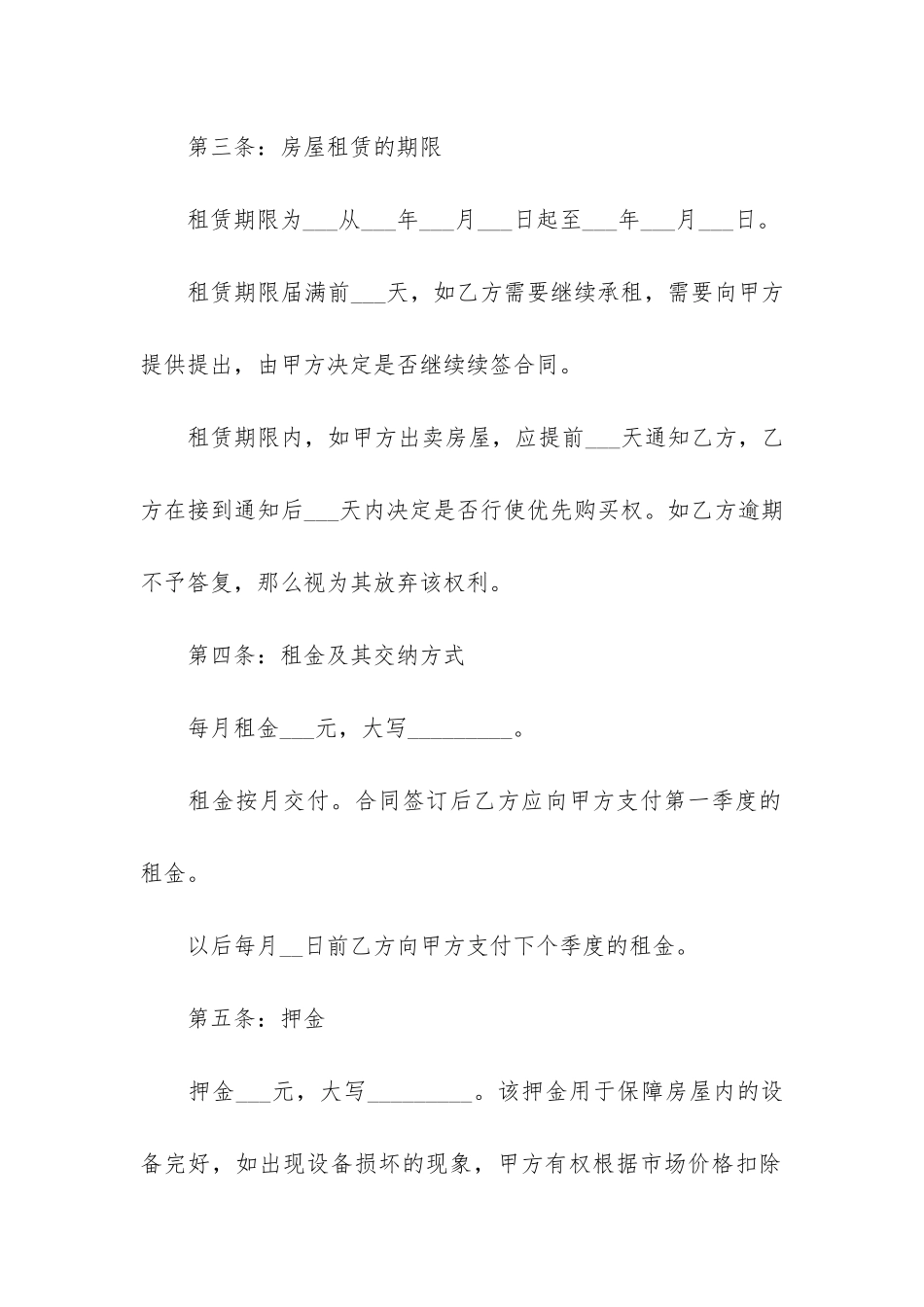 2024实用的个人房屋租赁合同15篇_第2页