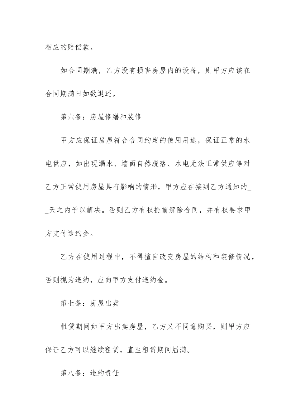 2024实用的个人房屋租赁合同15篇_第3页