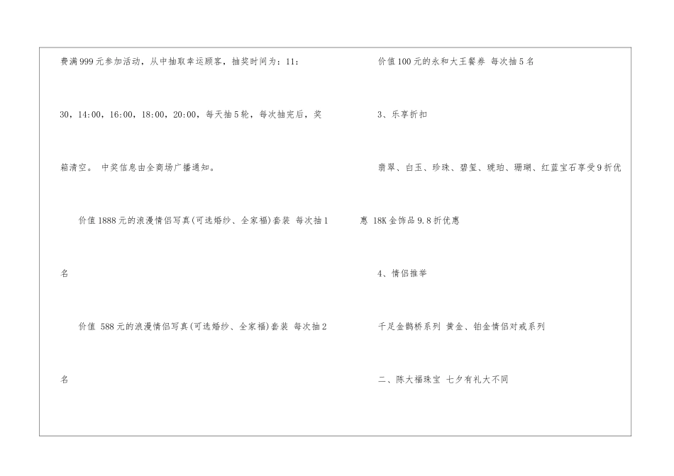 2024实用的七夕珠宝促销方案5篇_第2页