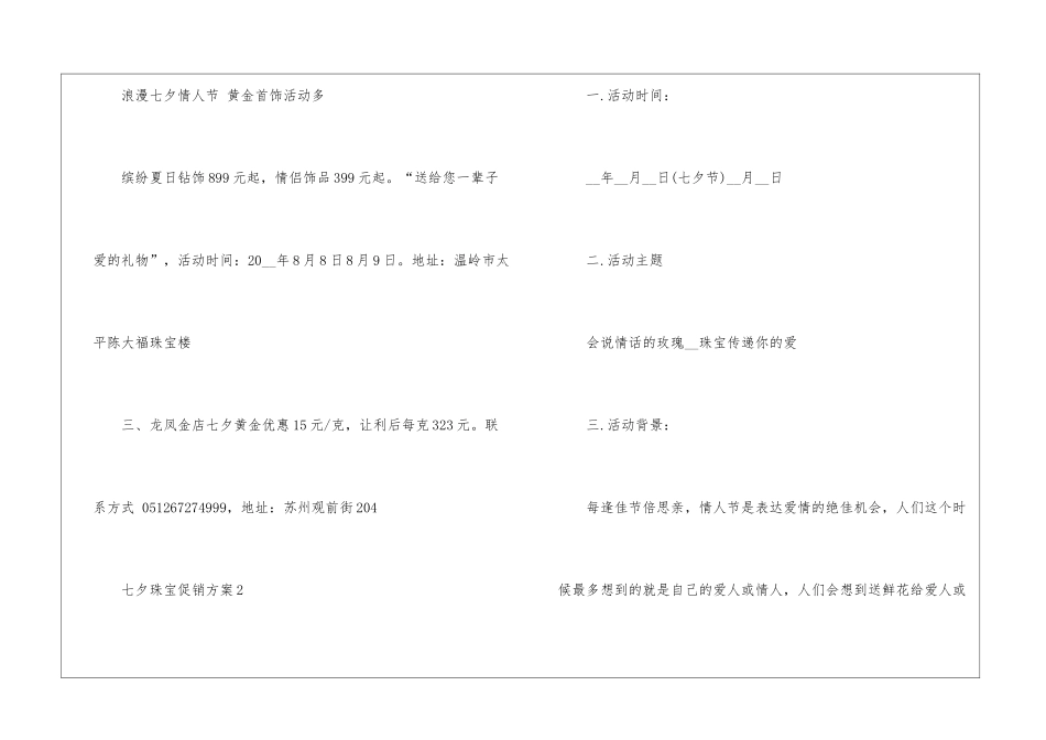 2024实用的七夕珠宝促销方案5篇_第3页