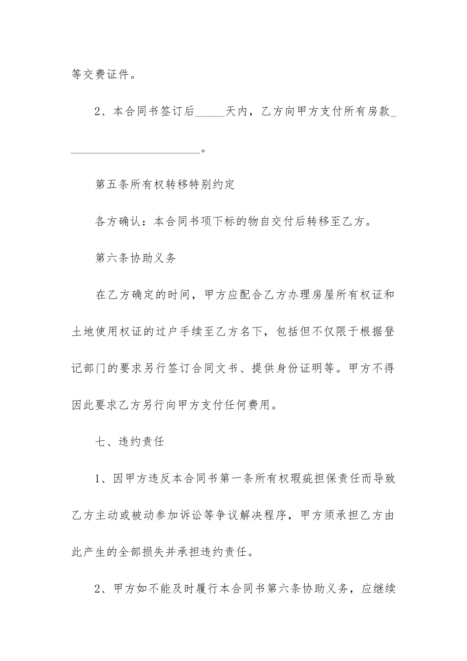 2024实用版二手房购房合同模板3篇-购买二手房合同模板_第3页