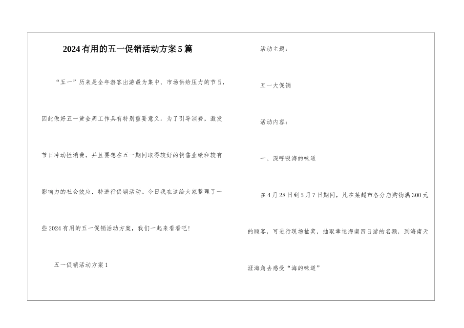 2024实用的五一促销活动方案5篇_第1页