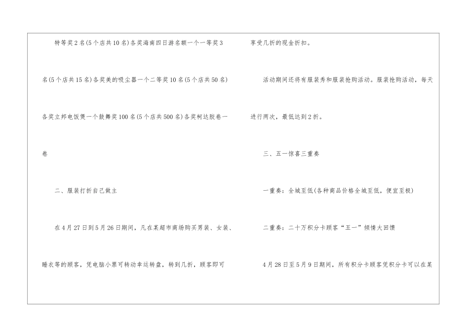 2024实用的五一促销活动方案5篇_第2页