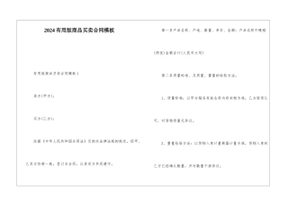 2024实用版商品买卖合同模板