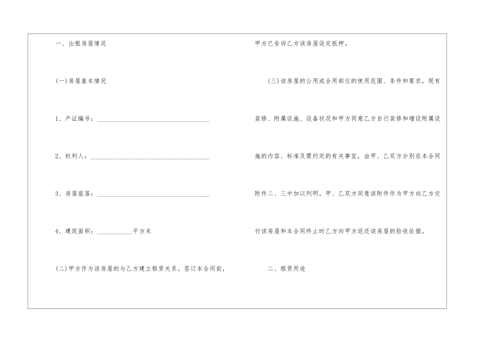 2024实用的个人租房合同5篇_第2页