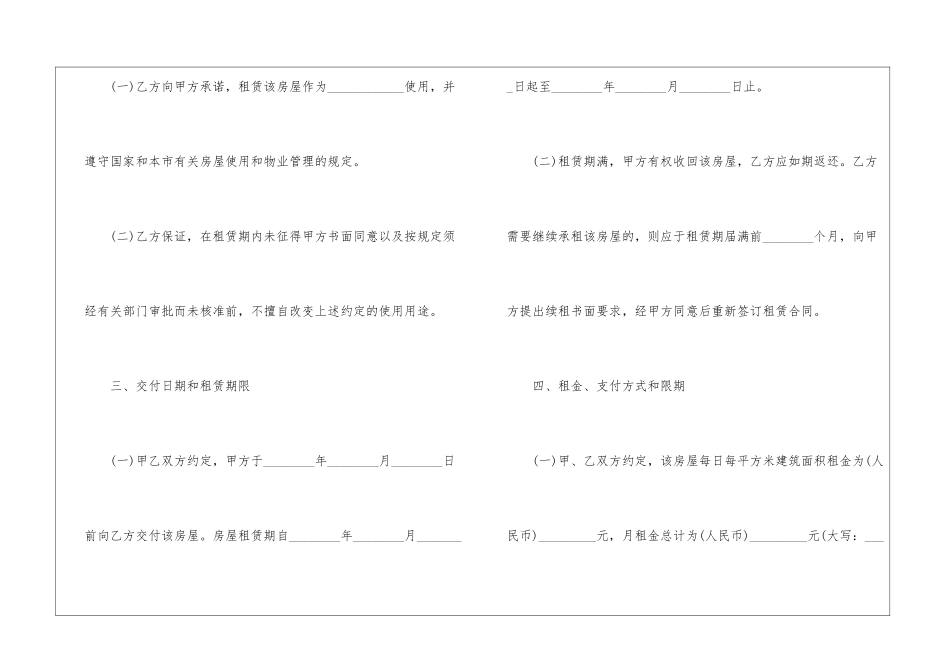 2024实用的个人租房合同5篇_第3页