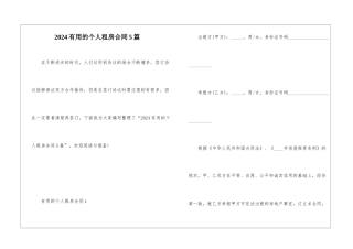 2024实用的个人租房合同5篇