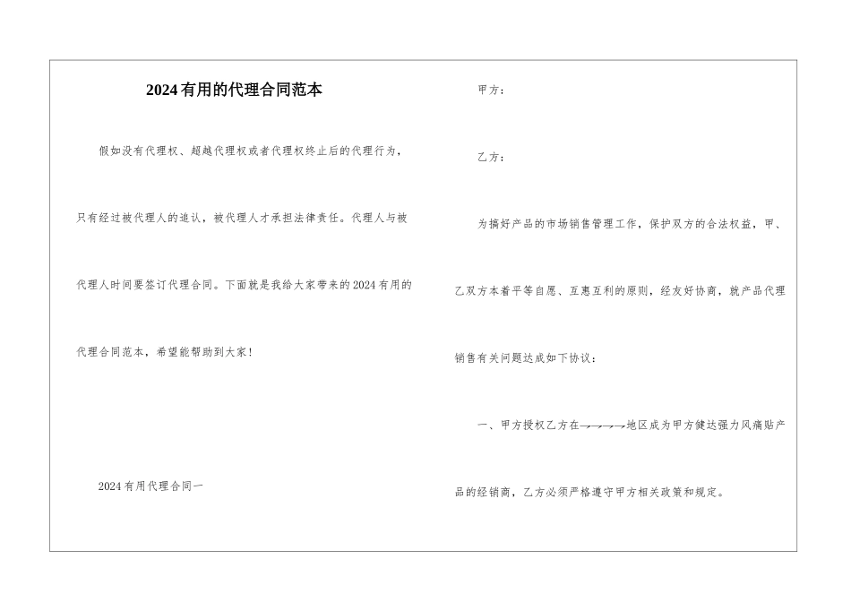 2024实用的代理合同范本_第1页
