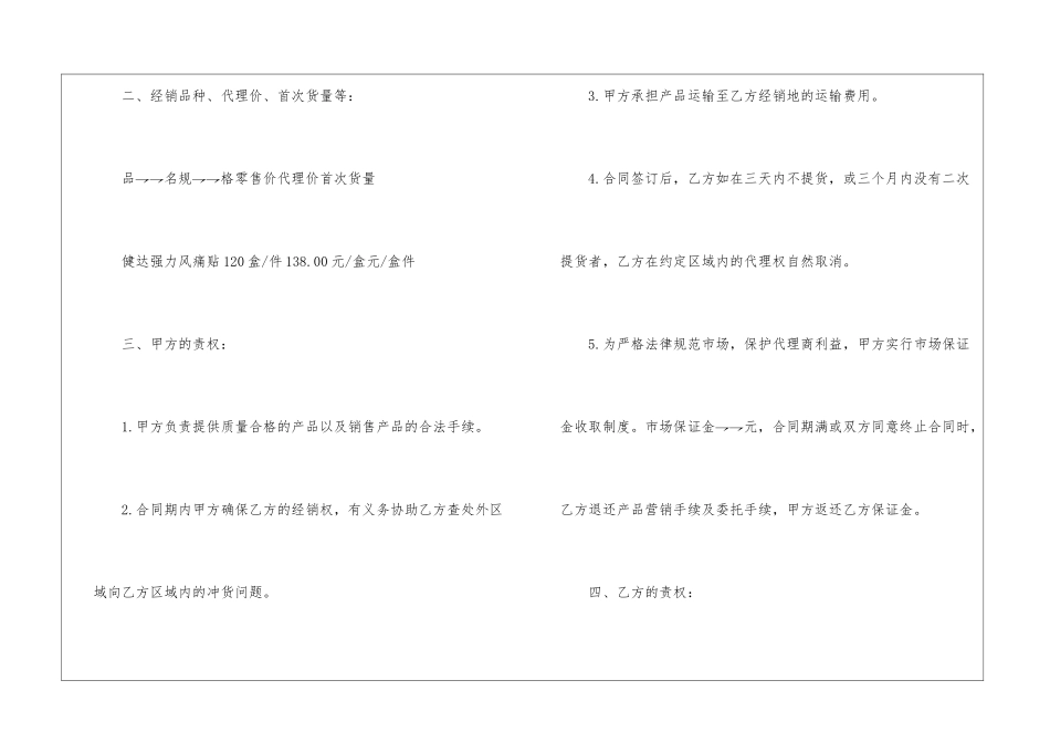 2024实用的代理合同范本_第2页