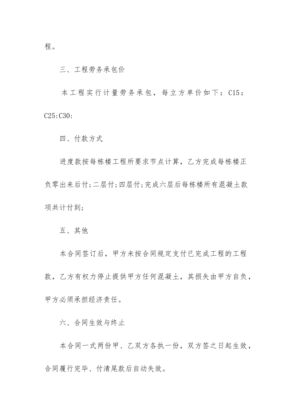 2024实用版劳务合同3篇-电子版劳务合同模板_第2页