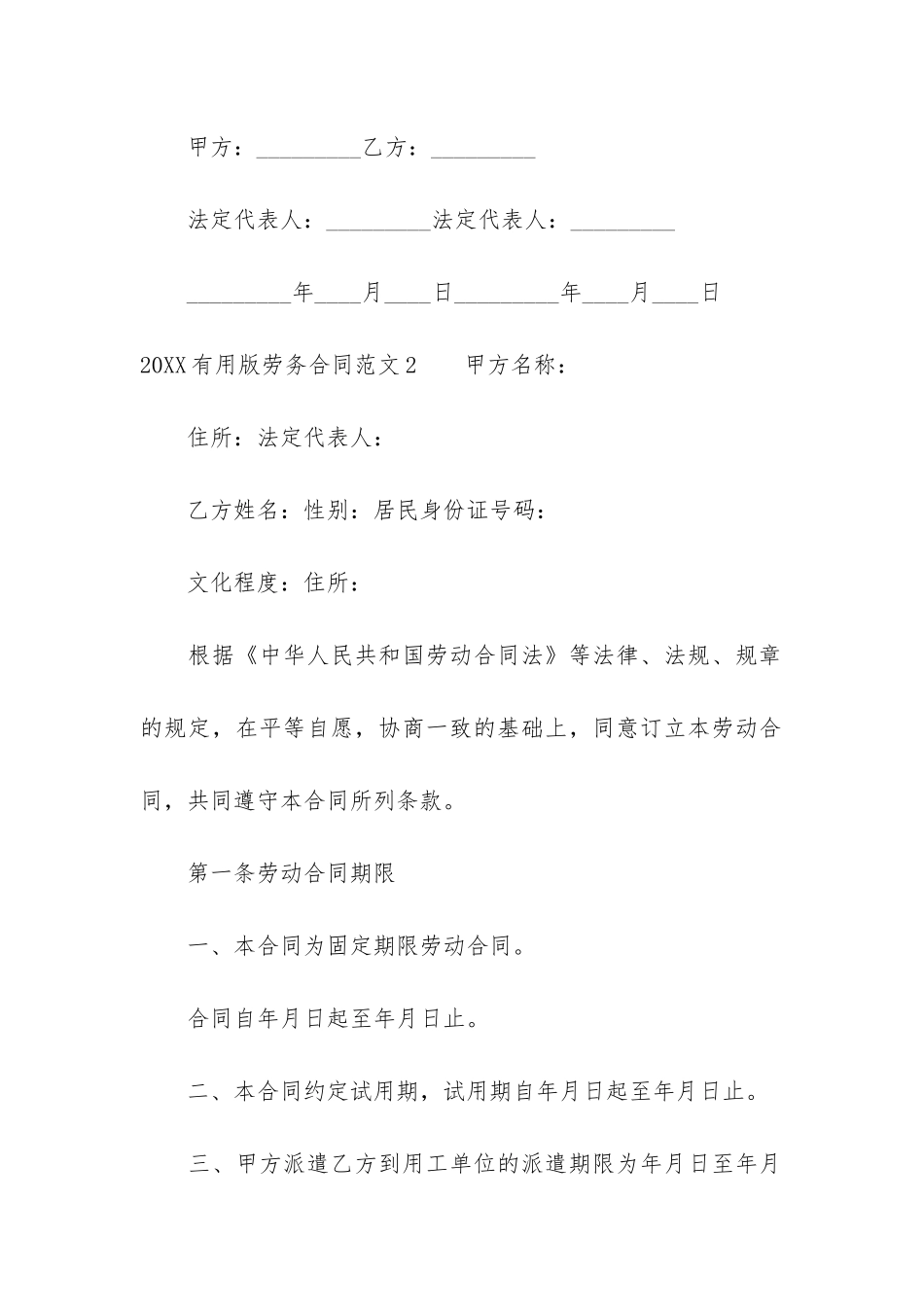 2024实用版劳务合同3篇-电子版劳务合同模板_第3页