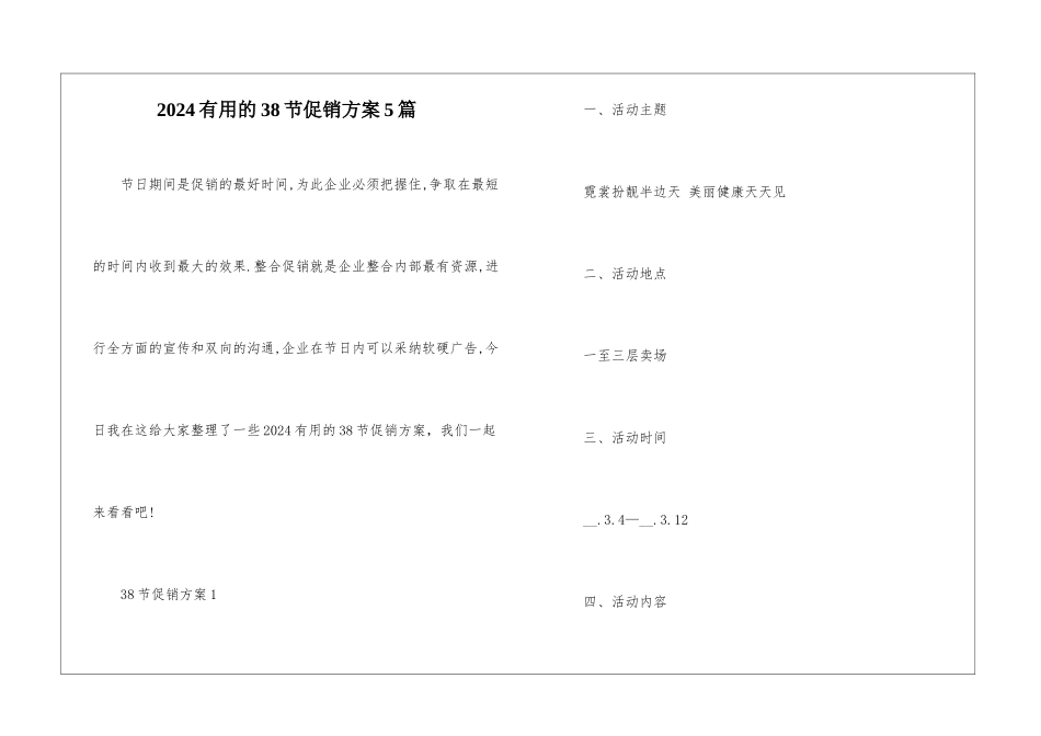 2024实用的38节促销方案5篇_第1页