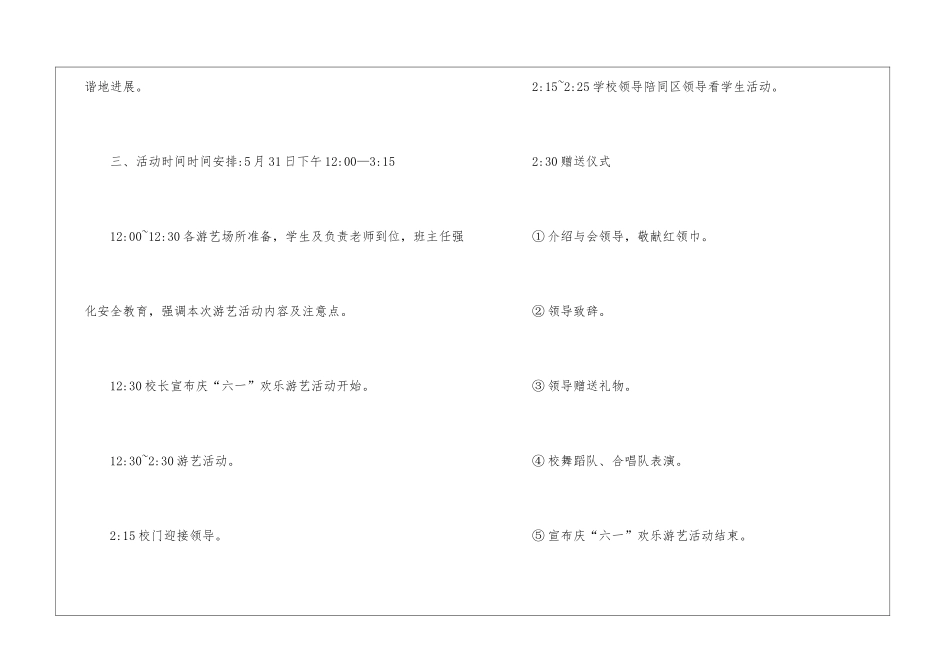 2024实用的儿童户外节目策划方案_第2页
