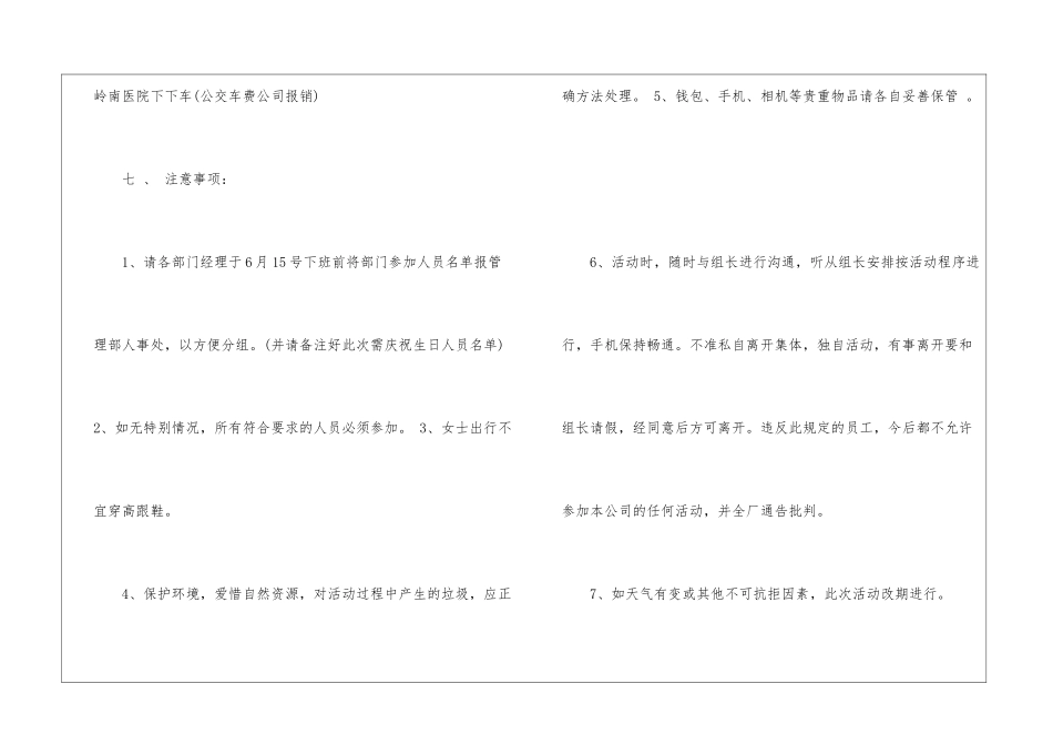 2024实用的公司户外烧烤方案5篇_第2页