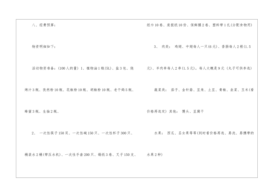 2024实用的公司户外烧烤方案5篇_第3页