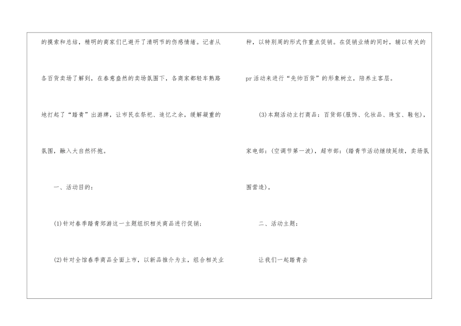 2024实用的促销策划方案5篇_第2页