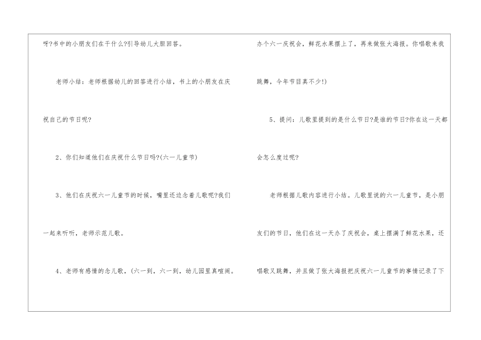 2024实用的六一儿童幼儿园活动方案_第2页