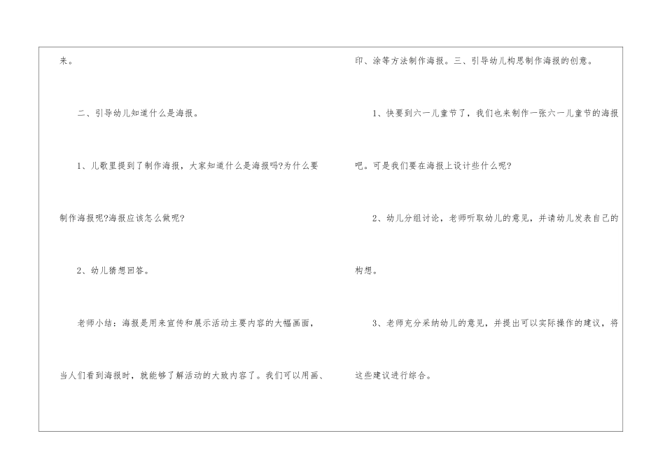 2024实用的六一儿童幼儿园活动方案_第3页