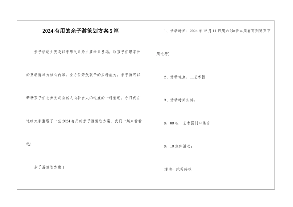 2024实用的亲子游策划方案5篇_第1页